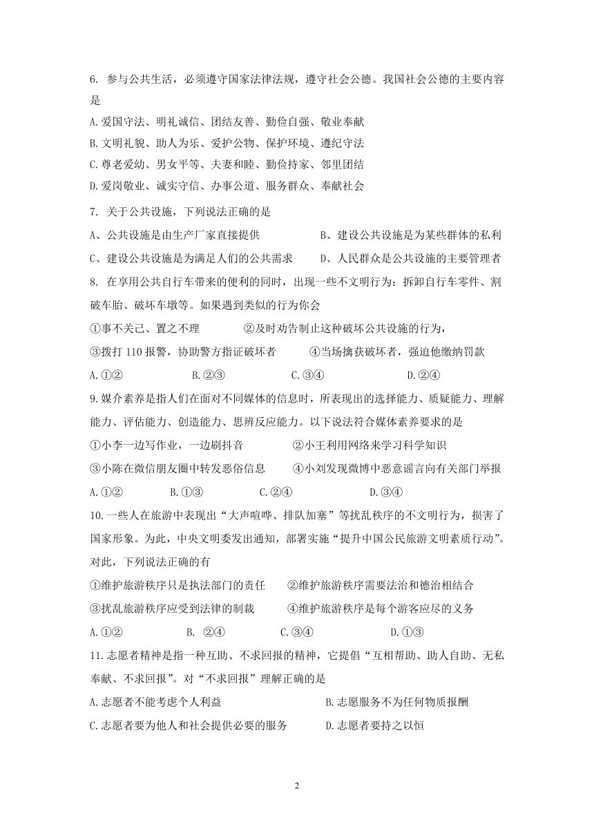 苏人版九年 级《道德与法治》上册 第一单元 关注社会发展  同步练习（含答案）