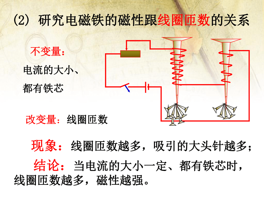 16.3探究电磁铁的磁性 课件