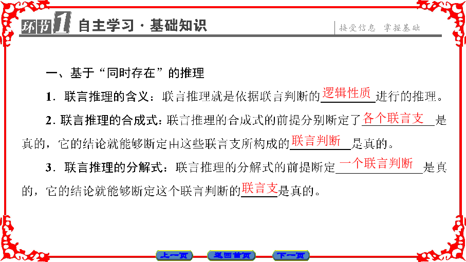 2017-2018学年人教版选修四课件2-6 掌握演绎推理的方法(下) 课件（共41张）