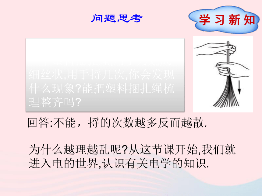 吉林省农安县九年级物理全册15.1两种电荷课件新版新人教版（35张）