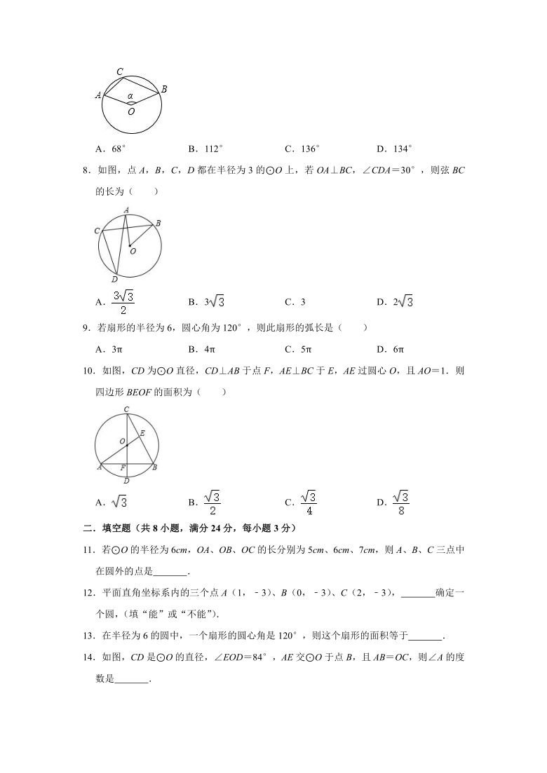 浙教版 九年级数学上册 第3章《圆的基本性质》 单元测试卷（Word版 含解析）