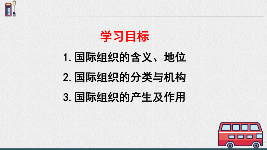 20212022學年高中政治統編版選擇性必修一81日益重要的國際組織課件共