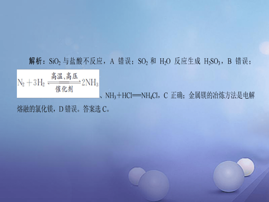 2017届高三化学二轮复习 专题二 元素及其化合物 第4讲 非金属及其化合物