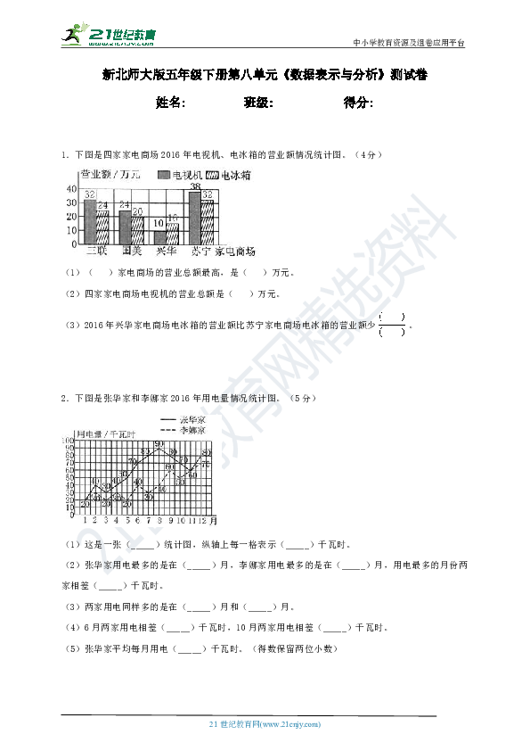 新北师大版五年级下册第8单元《数据表示与分析》测试卷含答案