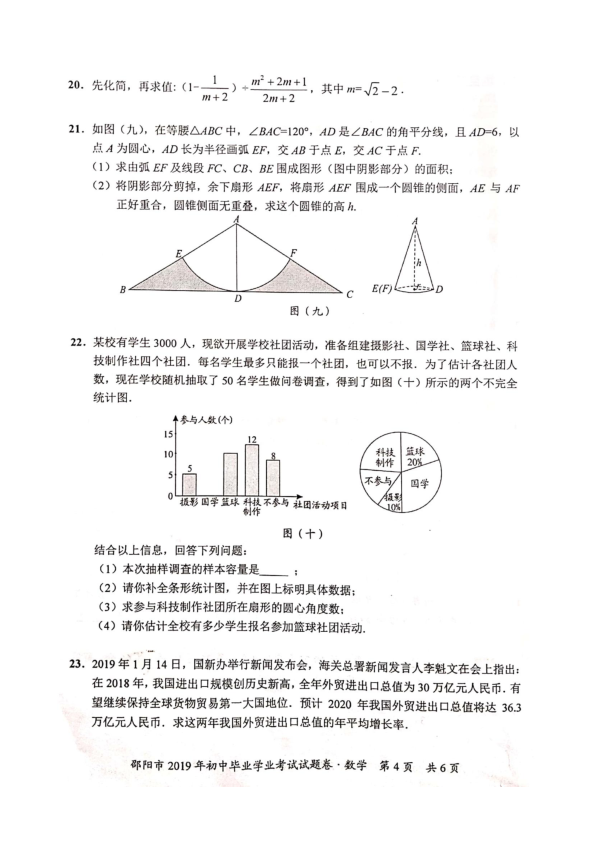 2019年湖南省邵阳市中考数学试题（PDF版无答案）