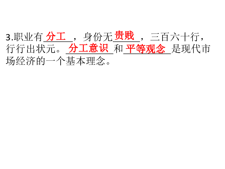 8.1.1职业理想与社会分工  习题课件（34张PPT)