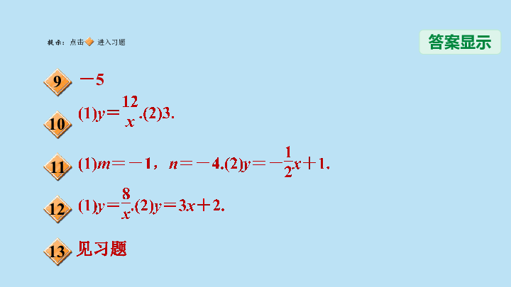 湘教版九上数学第一单元：反比例函数y＝k/x(k≠0)中k的性质习题课件（28张）