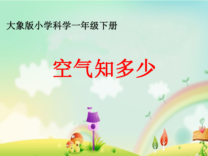 课件预览