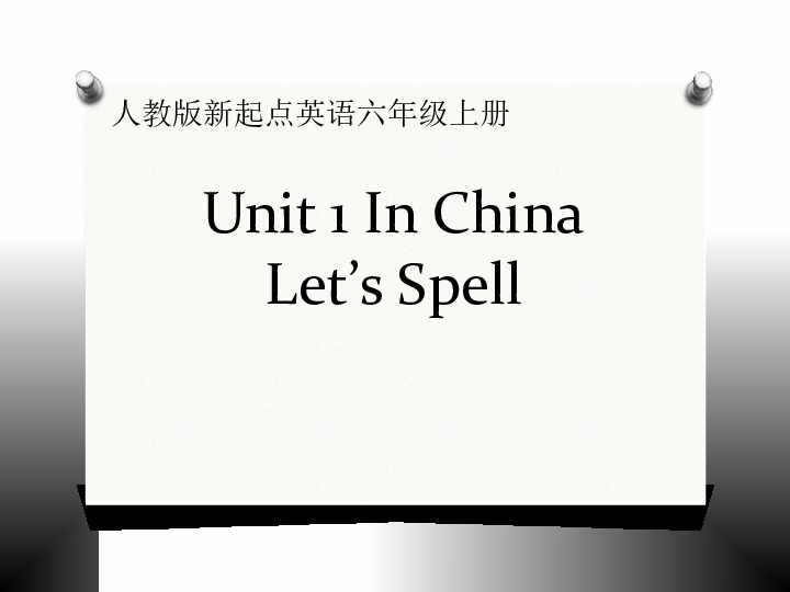 Unit 1 In China  Let’s Spell 课件+音频(共21张PPT)