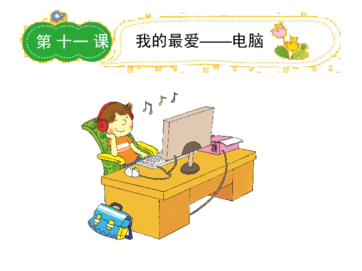 课件预览
