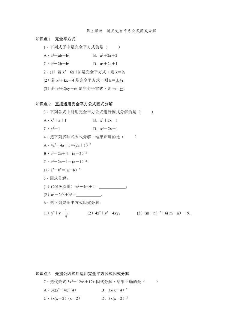 北师大版八年级数学下册4.3 公式法同步练习（Word版，共3课时，附答案）