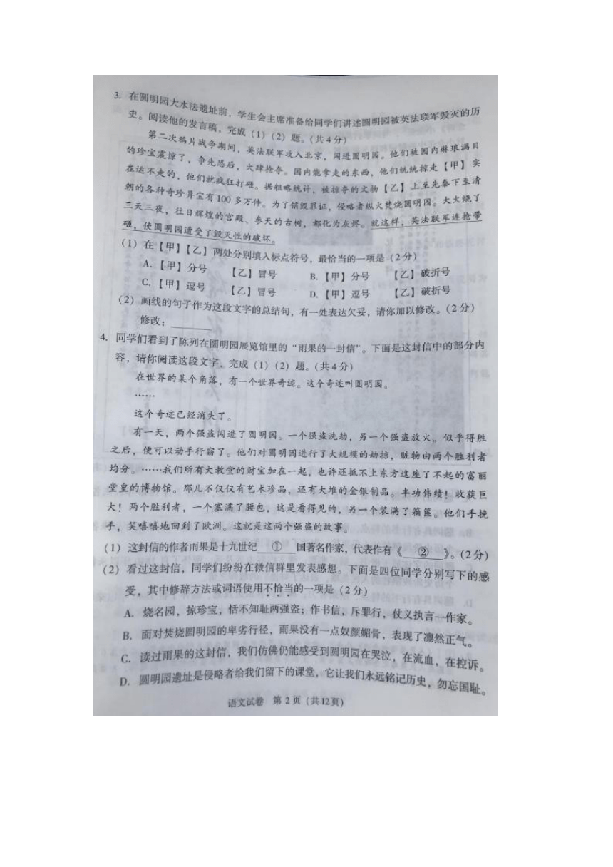 北京市2018年中考语文真题试卷（图片版，无答案）