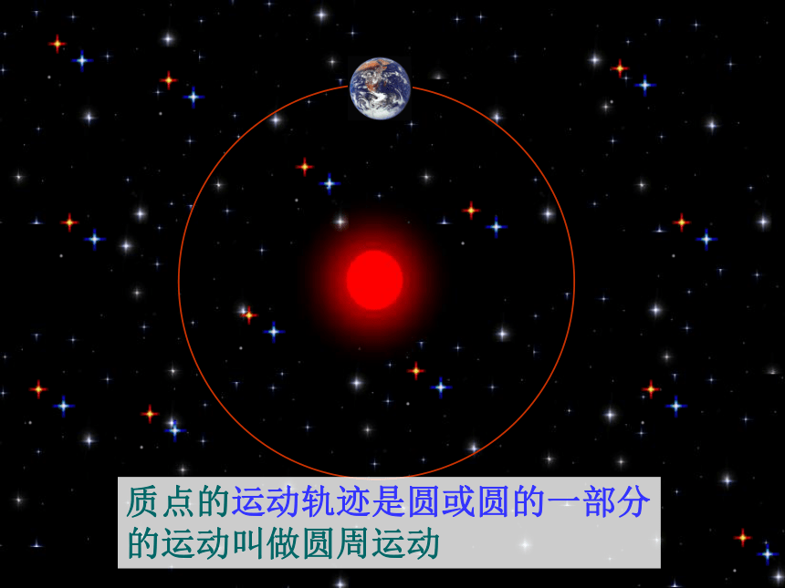 广东省揭阳市高中物理第五章曲线运动5.4圆周运动课件新人教版必修2