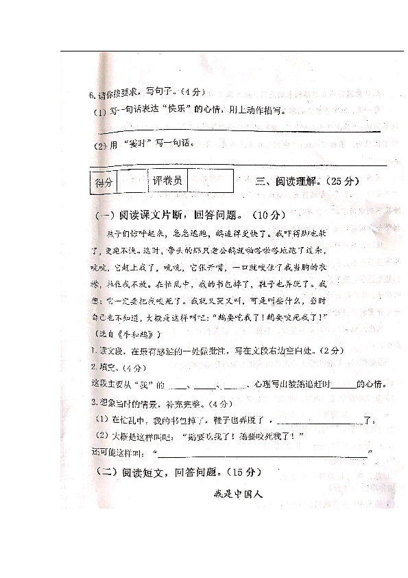 广西贵港市港北区2019-2020学年第一学期四年级语文期末试题（图片版，无答案）