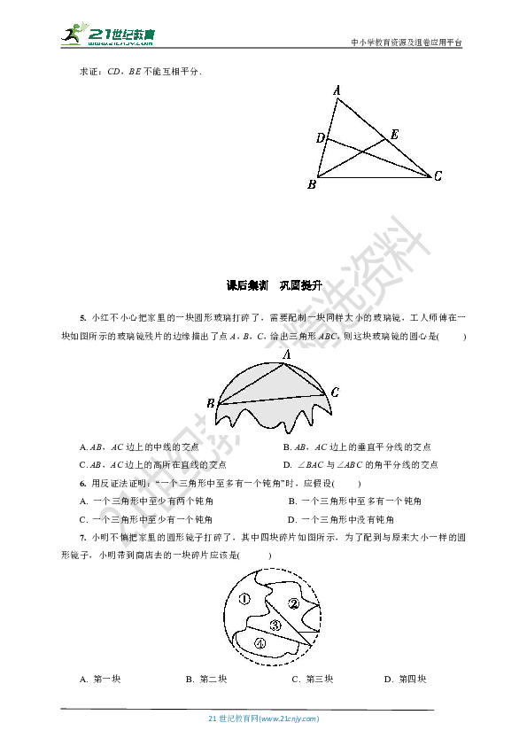 24.2.4 圆的确定(基础达标+巩固提升+答案)