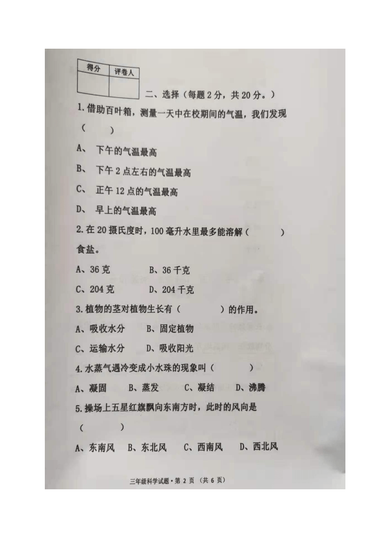 黑龙江省绥化市海伦市2020-2021学年第二学期三年级科学期末测查试题 （湘科版，图片版，无答案）