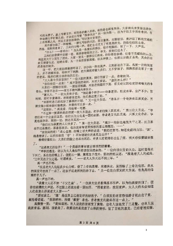 上海市金山中学2019-2020学年高一上学期期末考试语文试题 扫描版含答案
