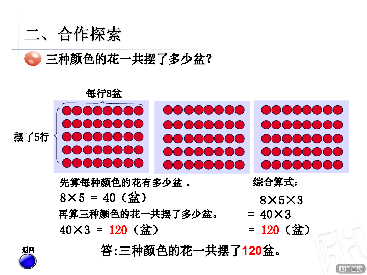 4.1连乘、连除问题  课件