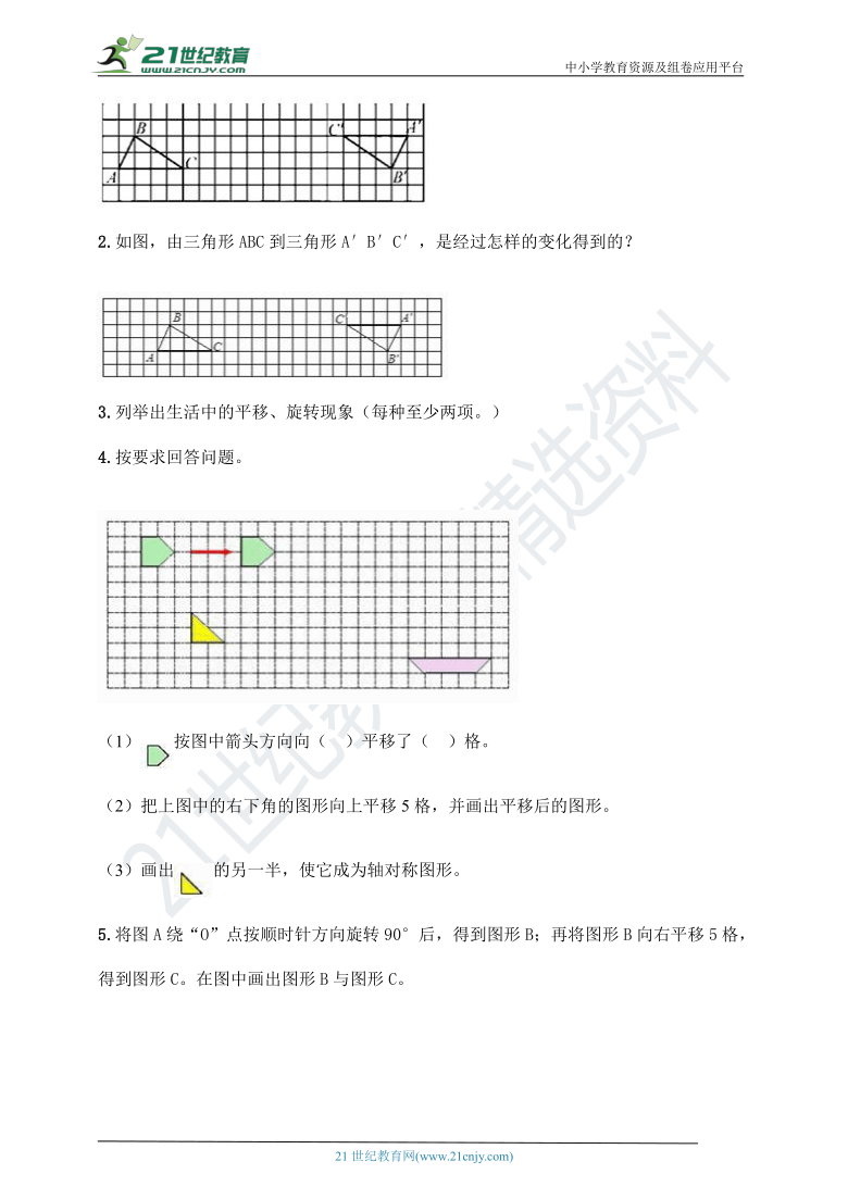 五年级下册数学试题-第五单元 图形的运动（三） 测试卷-人教版（含答案）