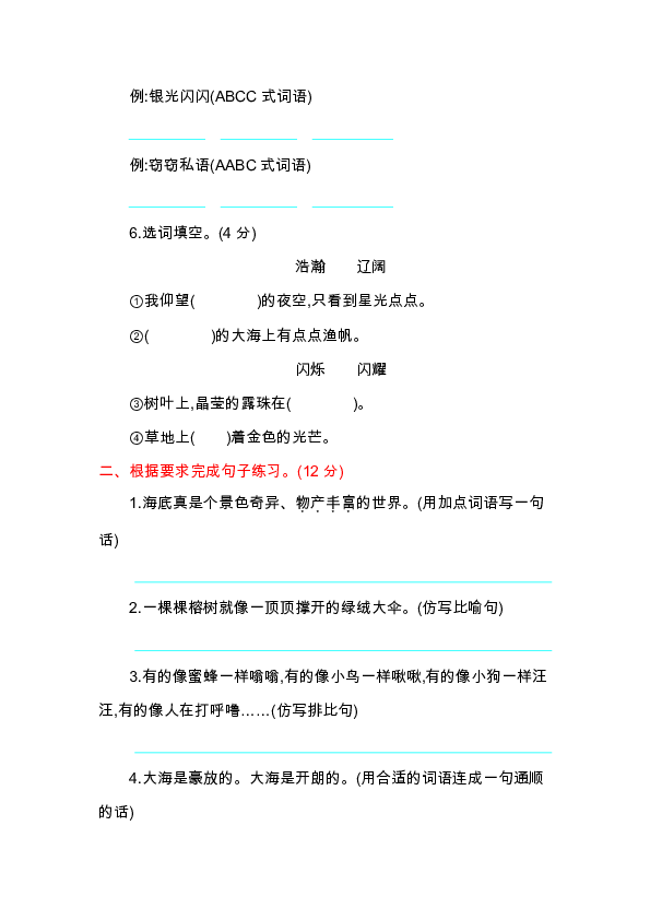 长春版语文三年级下册 第七单元提升练习（含答案）