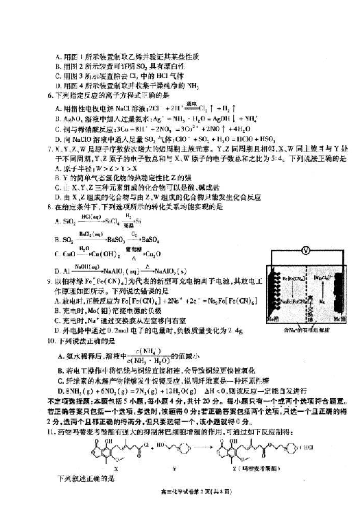 江苏省无锡市普通高中2019届高三上学期期末教学质量抽测化学试题 扫描版