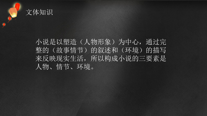 林教头风雪山神庙-课件-课件-2020-2021学年人教版高中语文必修5（46张PPT）