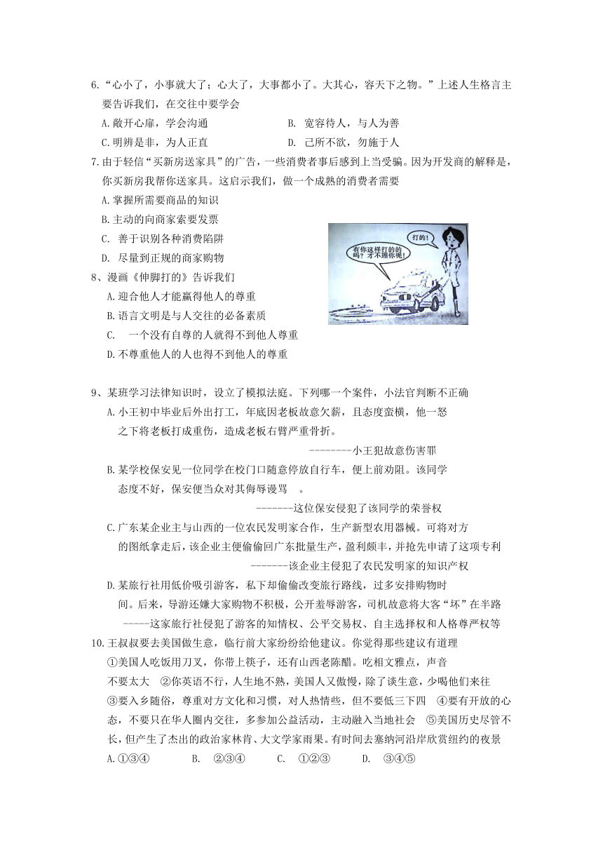 鲁人版八年级思想品德上册期末检测试题（一）