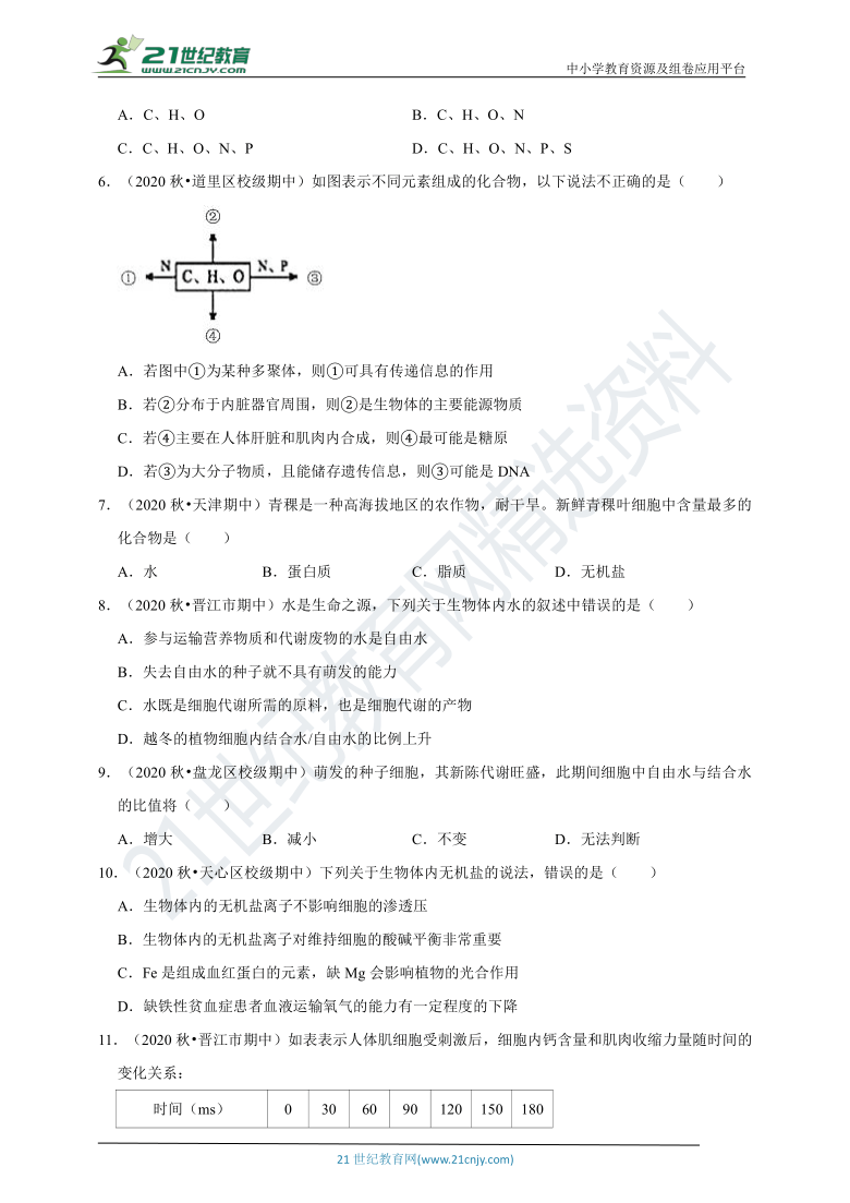 【高考锁分】2021年高考生物二轮复习加分宝达标检测第二练 细胞中的元素和化合物、无机物（含解析）