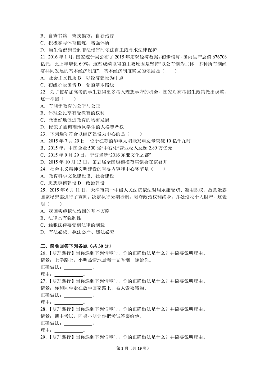 黑龙江省龙东地区2016年中考思想品德试卷（word版，解析版）