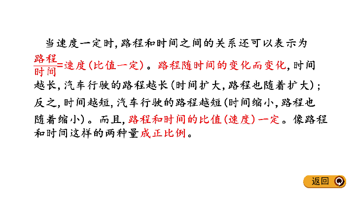 六年级下册数学课件-3.1 正比例  l  冀教版 (共14张PPT)