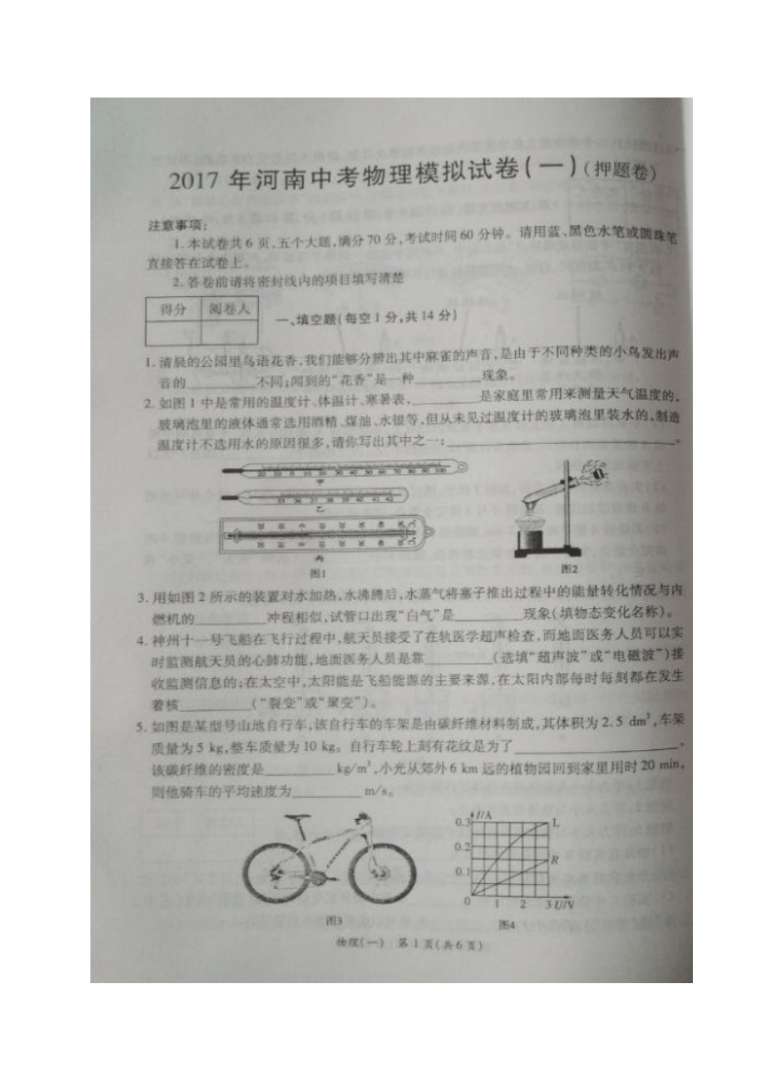 （押题卷）河南省2017届九年级中考模拟物理试题（一）（图片版）