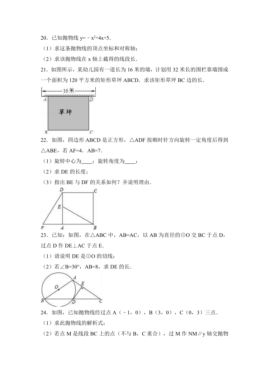 海南省万宁市后安中学2016-2017学年九年级（上）月考数学试卷（1）（解析版）