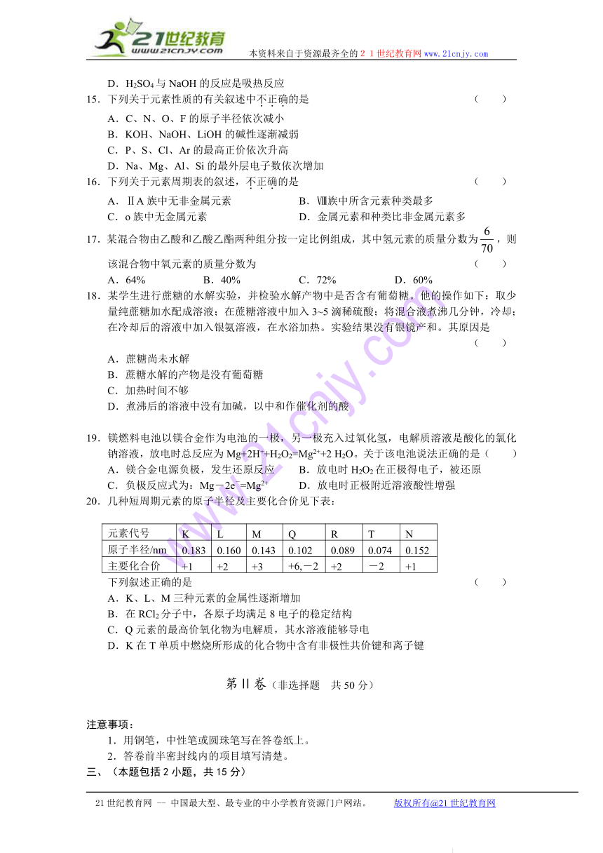 (特别免费资料)广东省中山市08-09学年高一下学期期末学业水平考试（化学）(广东省中山市)