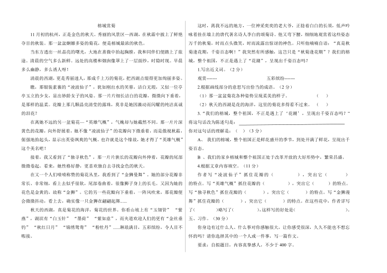 吉林省白山市长白县2019-2020学年第二学期五年级语文期末测试（word版，无答案）