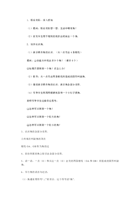 四年级上册数学 角的认识 教案 人教版