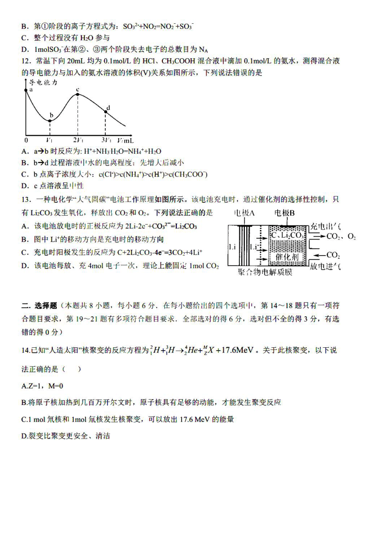 黑龙江省哈尔滨市第九中学2021届高三下学期3月第二次模拟考试理科综合试题 PDF版含答案