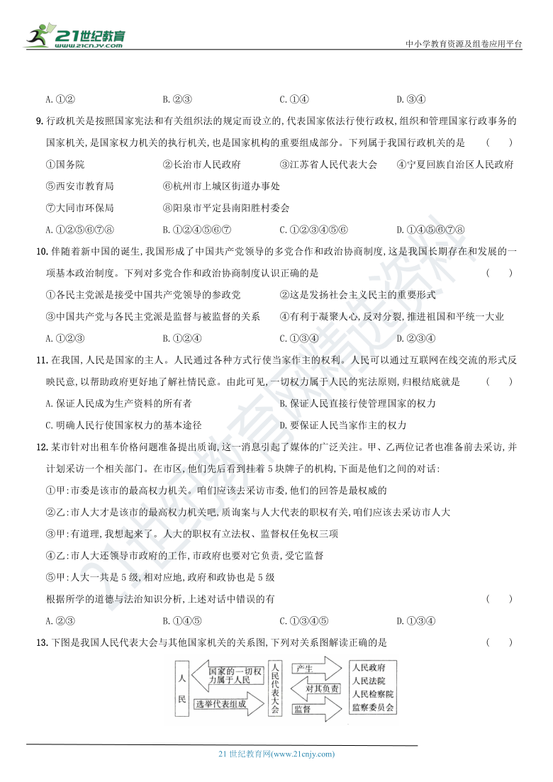 河南省洛阳市学期联考期末测试A卷-2020-2021学年部编版八年级道德与法治下期末复习优测卷（word版，含答案解析）