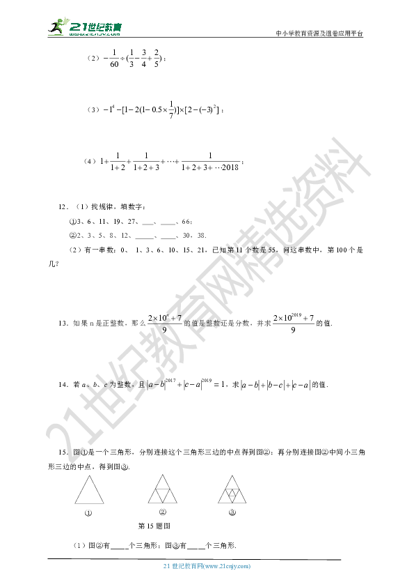 浙教版2018-2019年七年级数学（上）寒假作业2（有答案）