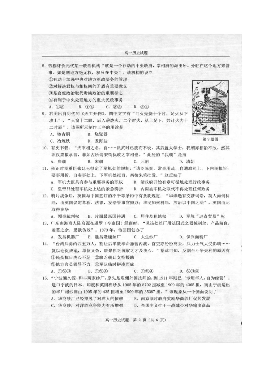 浙江省温州市2017-2018学年高一上学期期末考试历史试题（扫描版含答案）