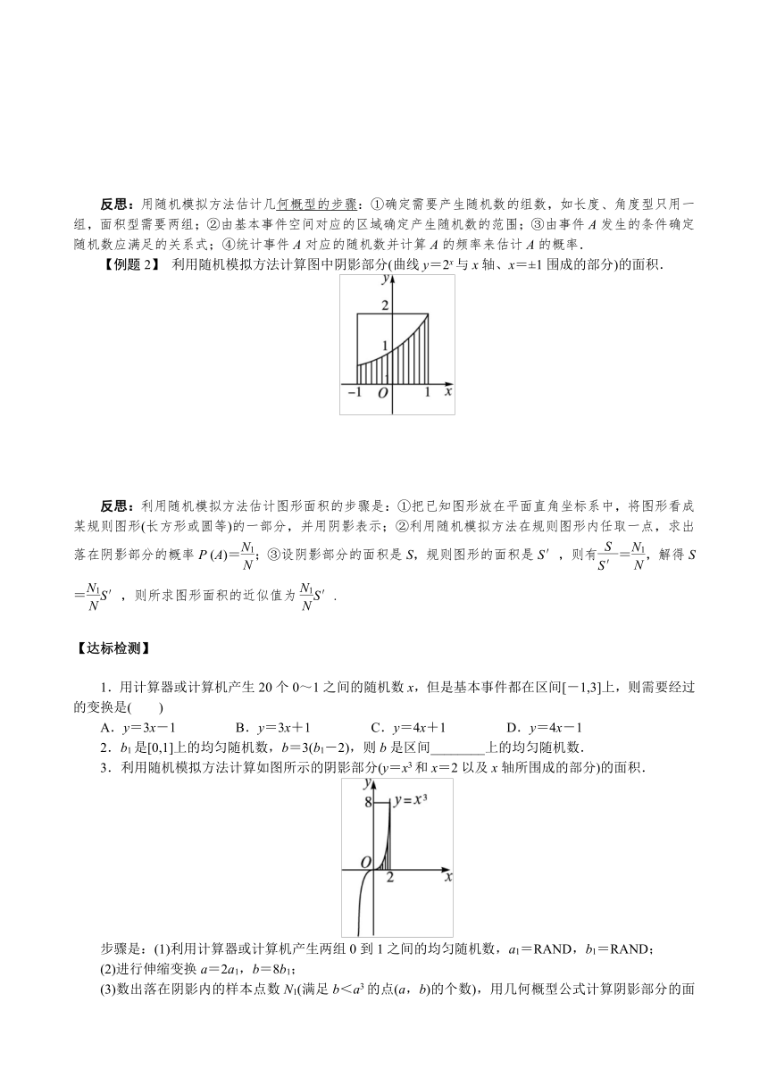 3.3.2 均匀随机数的产生 导学案1（含答案）