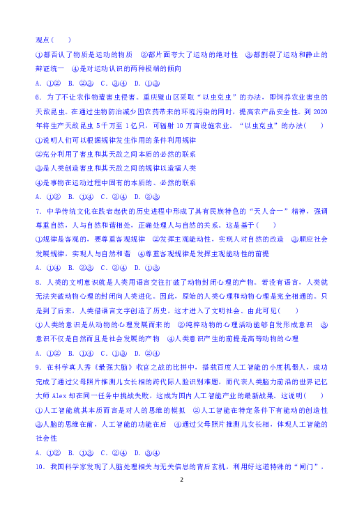 重庆市2019-2020学年高二上学期11月联合性测试政治试题 Word版含答案