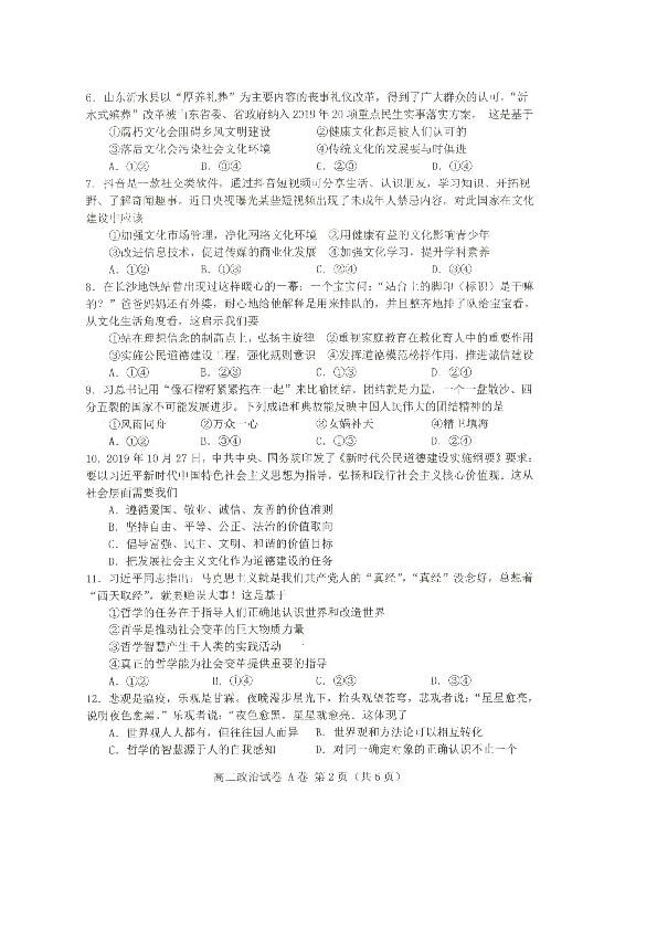 河北省唐山市2019-2020学年高二上学期期末考试政治试题 扫描版含答案