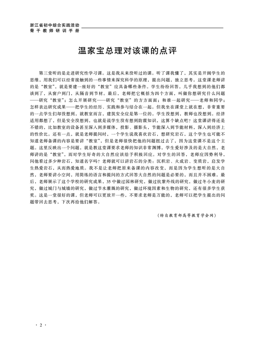 浙江省初中综合初中课研训手册