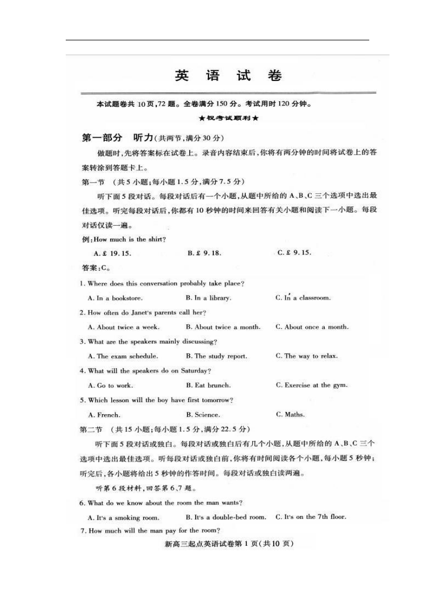 湖北省武汉市部分学校2019届新高三起点调研测试英语试卷（扫描版含答案）