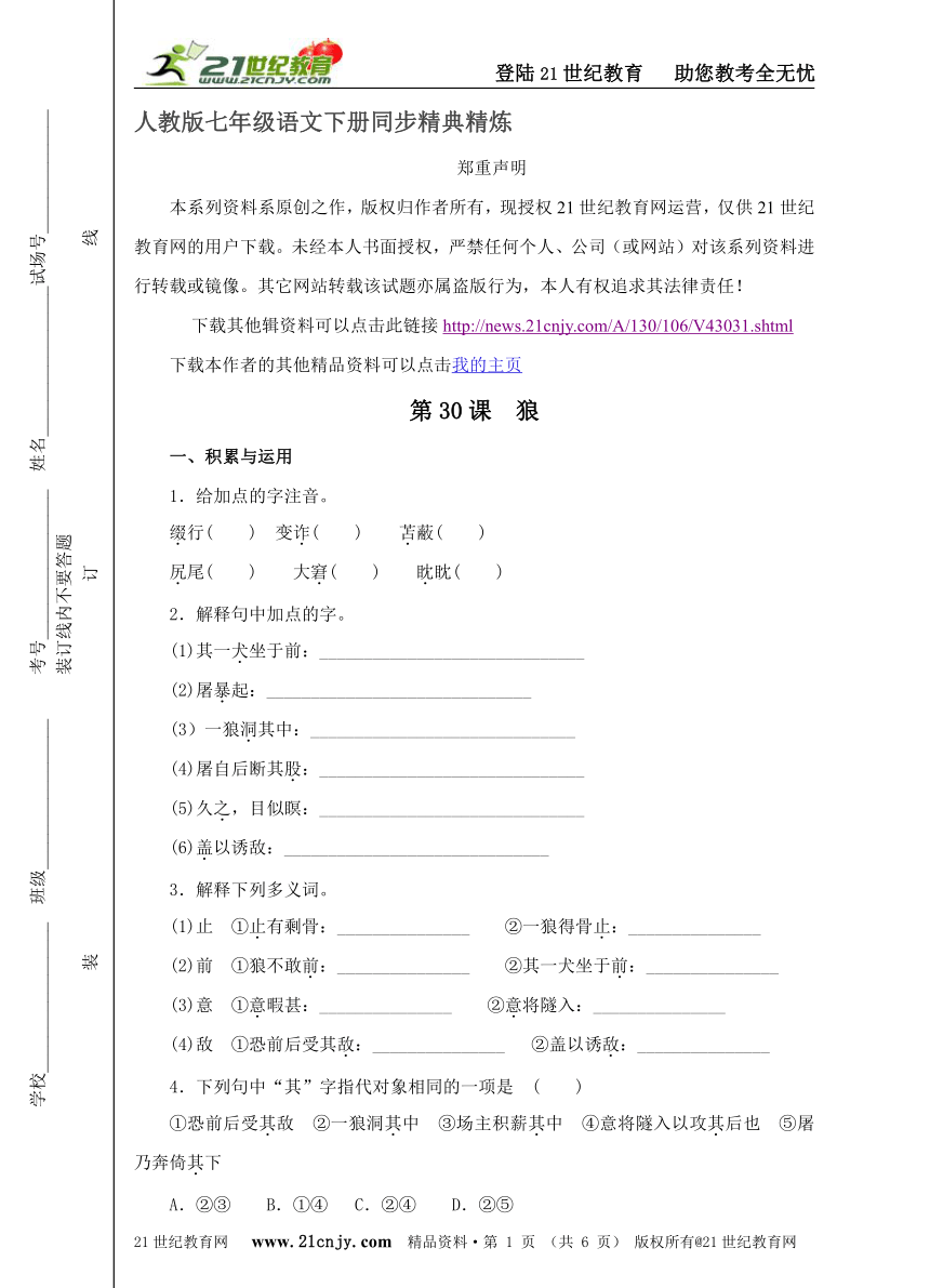 《狼》同步练习（全新权威精品资料）