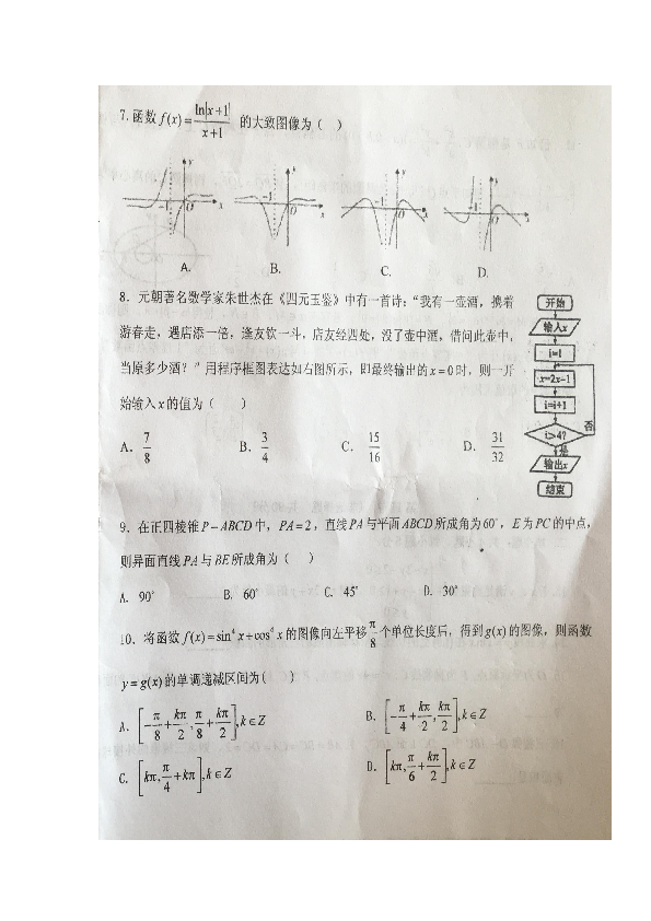 宁夏六盘山高级中学2019届高三上学期期末考试数学（文）试题 扫描版含答案