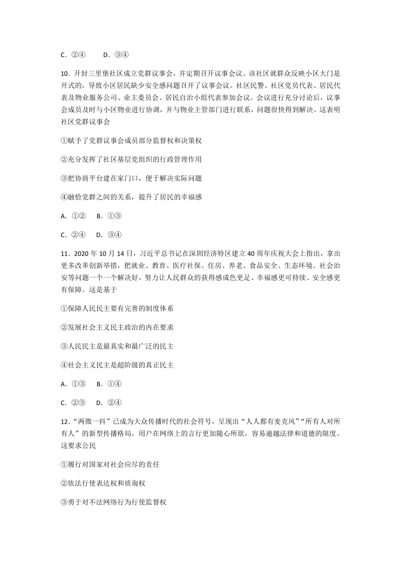 山西省太原市山大附中2021届高三上学期1月第七次模块诊断政治试题 Word版含答案