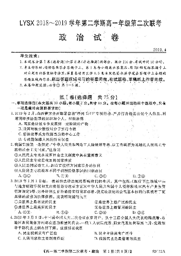 辽宁省朝阳市凌源市三校2018-2019学年高一下学期第二次联考政治试题(PDF版、无答案)