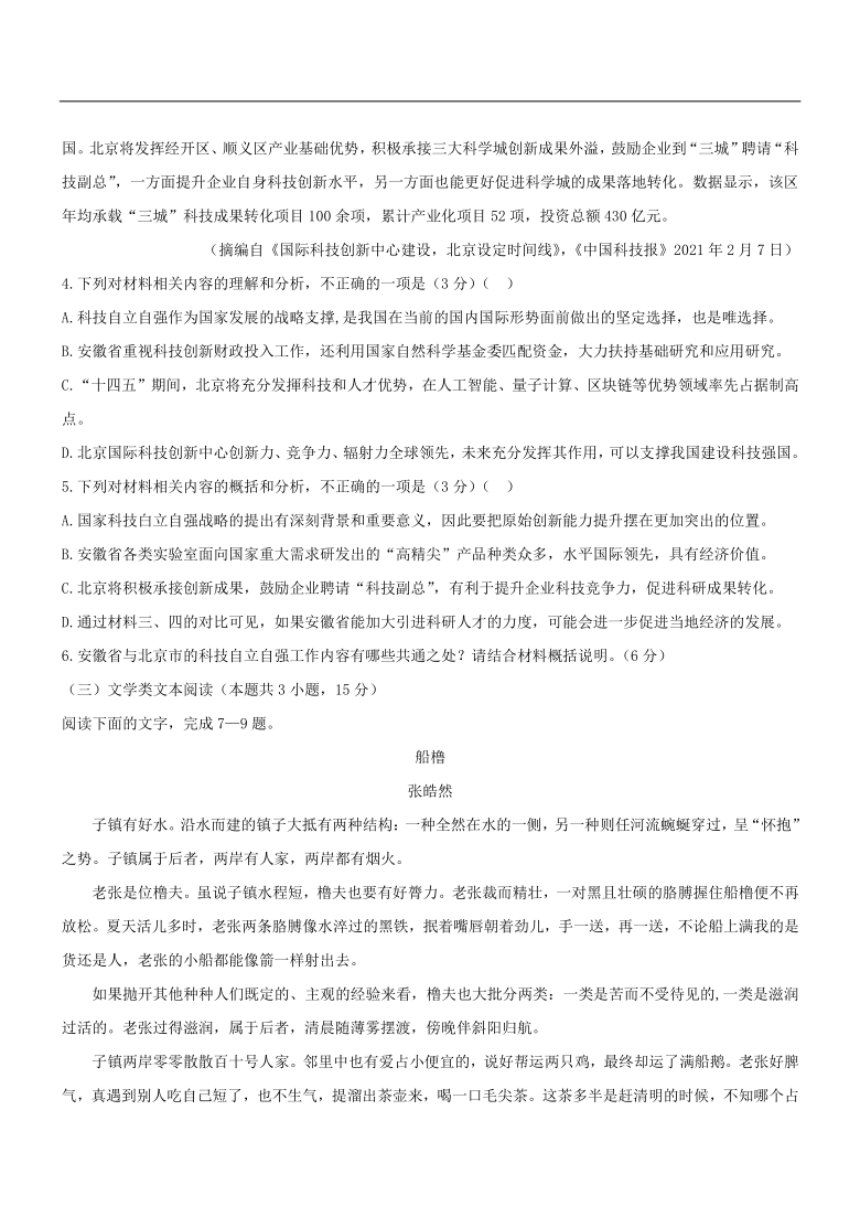 黑龙江省大庆市2021届高三年级第二次教学质量检测语文试题  含解析