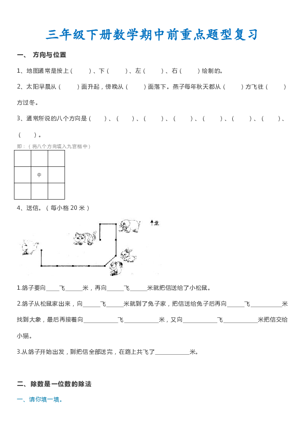 陕西省西安市人教版 三年级下册数学期中前重点题型复习（无答案）